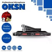 ราคา OKSN Wireless Microphone ไมโครโฟนไร้สาย ไมค์ลอยคู่ ย่านความถี่UHF รุ่น SN88-III (1729748448529909896)