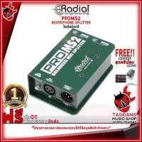 ราคา ไดเร็คบ๊อกซ์ Radial ProMS2 - Direct Box Radial ProMS2 Microphone Spliter [พร้อมเช็ค QC] [ประกันจากศูนย์] เต่าแดง (1729639277443909693)