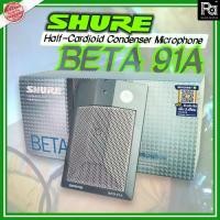 ราคา +ของแท้ มหาจักร+ SHURE BETA 91A Kick Drum Microphone BETA91A BETA-91A ไมค์จ่อกระเดื่อง กลองชุด BETA 91 A BETA91 ไมโครโฟน กระเดื่องกลอง คุณภาพสูง SHURE Bass Drum พีเอซาวด์ PA SOUND CENTER (173191156589