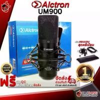 ราคา ไมค์คอนเดนเซอร์ Alctron UM900 - Condensor Microphone Alctron UM900 [ฟรีของแถมครบชุด] [พร้อมเช็ค QC] [ประกันจากศูนย์] เต่าแดง (1729475254540273725)