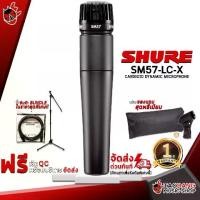ราคา ไมโครโฟน Shure SM57LCX สี Black + Full Option เสริม - Microphone Shure SM57-LC-X [ฟรีของแถมครบชุด] [พร้อมเช็ค QC] [ประกันจากศูนย์] เต่าแดง (1729487963818461245)