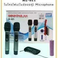 ราคา ไมค์โครโฟน ไมค์โครโฟนไร้สาย ไมค์ลอยคู่ รุ่น #621 UHF แท้ Wireless Microphone (1729608019551226306)