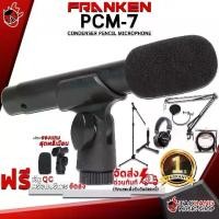 ราคา ไมค์คอนเดนเซอร์ Franken PCM7 สี Black + Option เสริม - Condenser Microphone Franken PCM-7 [ฟรีของแถม] [พร้อมเช็ค QC] [ประกันจากศูนย์] เต่าแดง (1729534704435169341)