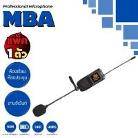 ราคา MBA ไมค์หนีบปกเสื้อไร้สาย Wireless Microphone UHF ไมโครโฟนไร้สายขนาดพกพา สำหรับต่อโทรศัพท์ รุ่น MB-388 (1731584555945657480)
