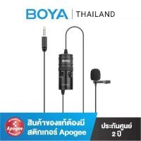 ราคา BOYA BY-M1 Lavalier Microphone ไมค์หนีบปกเสื้อ ประกันศูนย์ไทย (1729578230540110816)