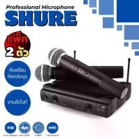 ราคา SHURE Wireless Microphone ไมโครโฟนไร้สาย ไมค์ลอยคู่ ย่านความถี่UHF รุ่น SM-58 (1731722135975527560)