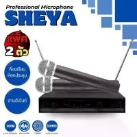 ราคา SHEYA Wireless Microphone ไมโครโฟนไร้สาย ไมค์ลอยคู่ ย่านความถี่VHF รุ่น SY-222A (1731715888269460616)