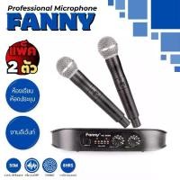ราคา FANNY Wireless Microphone ไมโครโฟนไร้สาย ไมค์ลอยคู่ ย่านความถี่VHF รุ่น MIC-888A (1731724527314306184)