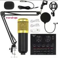 ราคา ราคาต่ำสุด ไมค์อัดเสียง ไมล์โครโฟน ไมค์รุ่น BM800 Condensor Microphone usb ไมค์โครโฟนอัดเสียง ไมค์อัดเสียง (1730995882054880086)