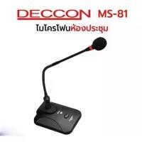 ราคา ไมค์ตั้งโต๊ะ ไมโครโฟน MC-81 Gooseneck Microphone ไมค์ประชุม ไมค์ประกาศ มีเสียงดนตรี ฟรี! สาย 5 เมตร ฟองสวมหัวไมค์ (1730527405908592904)