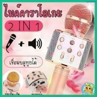 ราคา cassinelli ไมค์ WS-858 ของแท้ ไมโครโฟน ไร้สาย ลำโพง ไมค์ไร้สาย คาราโอเกะ บูลทูธ Wireless Microphone Karaoke (1730262044455307553)