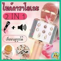 ราคา Tifawt ไมค์ WS-858 ของแท้ ไมโครโฟน ไร้สาย ลำโพง ไมค์ไร้สาย คาราโอเกะ บูลทูธ Wireless Microphone Karaoke (1730261963524180659)