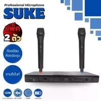 ราคา SUKE Wireless Microphone ไมโครโฟนไร้สาย ไมค์ลอยคู่ ย่านความถี่VHF รุ่น SK-976 (1731672907141776520)