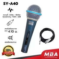 ราคา MBAAUDIOTHAILAND อุปกรณ์ไมโครโฟนร้องเพลง รุ่น SY-A40 ไมค์สาย สายยาว 4.10 เมตร Microphone ไมค์ร้องคาราโอเกะ ไมค์เสียงดี (1732178362272614006)