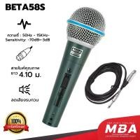 ราคา MBASOUNDTHAILAND ไมโครโฟน ไมค์สายเสียงดี MBA รุ่น BETA58S สายยาว 4.10 เมตร Microphone ไมค์ไดนามิก ไมค์ร้องเพลง คาราโอเกะ (1729860405926530014)