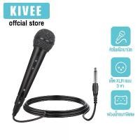 ราคา KIVEE ไมค์โครโฟน ไมค์สาย ร้องเพลง คาราโอเกะ Professional Dynamic Microphone สายไมล์ยาว 3 เมตร (1731837721972606110)