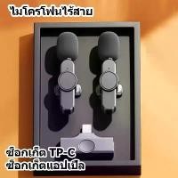 ราคา ไมโครโฟนสองตัว Wireless Microphone ไมโครโฟนไร้สายแบบพกพาสําหรับ ไมค์ไร้สายหนีบเสื้อ ไมค์หนีบปกเสื้อ (1729776187472382467)