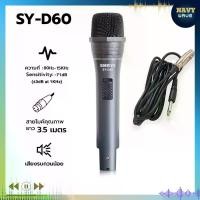 ราคา Navy Wave ไมโครโฟนสาย สายยาว 3.5เมตร รุ่น SY-D60 ไมค์สายเสียงดี ไมค์ร้องเพลง ไมค์ร้องคาราโอเกะ ไมค์ไดนามิก ไมค์สายเสียงดี ดูดเสียงดี สายแข็งแรง ทนทาน Microphone (1730354562339342896)