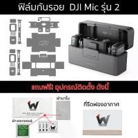 ราคา ฟิล์มกันรอย ใช้สำหรับติด DJI Mic 2 Wireless Microphone / DJI Mic2 (1730070874846890829)
