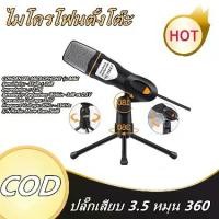 ราคา แนะนำ แนะนำ G【จัดส่งจากกรุงเทพ】ไมค์โครโฟน คอนเดนเซอร์ ไมโครโฟน ไมค์ไลฟ์สด ไมค์อัดเสียง ไมโครโฟนบันทึกเสียง Condenser Microphone ไมค์ไลฟ์สดpc พร้อมขาตั้ง ไมค์ไลฟ์สดไมค์เกมมิ่ง เพิ (1731537708870109043)