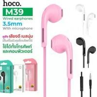 ราคา Hoco M39 หูฟัง เสียงดี หูฟังสมอลทอร์ค Universal 3.5mm with Microphone สายยาว 1.2m Earphone Sound (1730452382508288090)
