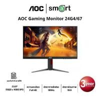 ราคา AOC 24G4/67 23.8" FHD 180Hz Gaming Monitor (1731849851945584231)