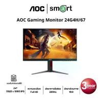 ราคา AOC 24G4H/67 24" FHD 200Hz Gaming Monitor (1731835277774521959)
