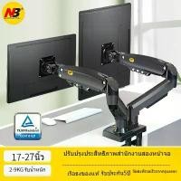 ราคา CODDual LCD ARM NB F160 Gas Strut Desktop Dual Screen LCD , Monitor Arm , LED Monitor Stand , LCD Stand, LED Monitor Stand ขาตั้งจอคอม 2จอ ,ขาแขวนจอ มอนิเตอร์lcd ,led แบบ 2 จอ แบ (1731185670145279754)