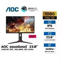 ราคา AOC MONITOR 23.8'' 24G2/67 (IPS, VGA,HDMI, DP) 144HZ จอมอนิเตอร์ ประกันศูนย์ 3 ปี (1730050957442386064)