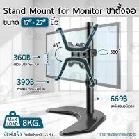 ราคา 9Gadget - 17-27 นิ้ว ขาตั้ง จอ มอนิเตอร์ 1 จอ ตั้งโต๊ะ ขาแขวนทีวี ขาตั้งจอคอม ขายึดจอคอม ขาแขวนจอ Monitor Desk Mount COD (1731768819601671618)