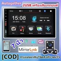 ราคา 2Din เครื่องเสียงรถยนต์ 7 นิ้ว 2USB รถวิทยุบลูทูธ HD หน้าจอสัมผัสสเตอริโอ FM เสียงเครื่องเล่น MP5 FM Mirror Link Monitor (1730029513154661009)