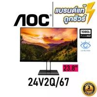 ราคา AOC MONITOR (จอมอนิเตอร์) 23.8'' 24V2Q/67 (IPS,HDMI, DP) 75HZ - ประกันสินค้า 3 ปี (1730050951959709840)