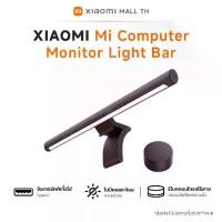 ราคา Xiaomi Mi Computer Monitor Light Bar โคมไฟแขวนจอคอม USB Type-C Eye-Careโคมไฟตั้งโต๊ะLEDสำหรับหน้าจอPC (1731480197106993839)