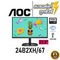 ราคา AOC MONITOR (จอมอนิเตอร์) 23.8 นิ้ว 24B2XH/67 (IPS, VGA, HDMI) 75HZ- ประกันสินค้า 3 ปี (1730050952000473232)