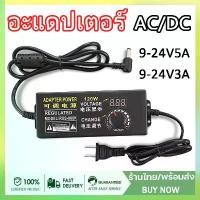 ราคา อะแดปเตอร์AC DC Adapter 24V 5A/24V 3A สายชาร์จไฟ Monitor Adapter adapterหม้อแปลงไฟปรับโวลท์ได้ สปอตสินค้า (1731707814897157883)
