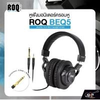 ราคา หูฟัง หูฟังเเบบครอบหู หูฟังมอนิเตอร์ ROQ BEQ5 studio monitor headphones (1732049004177032799)