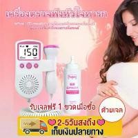 ราคา Fetal heart rate monitorเครื่องตรวจอัตราการเต้นของหัวใจทารกในครรภ์แบบ Doppler เครื่องอัลตราซาวนด์สำหรับใช้ที่บ้าน เครื่องตรวจอัตราการเต้นของหัวใจทารกในครรภ์ หูฟังตรวจการเคลื่อนไหวของทารกในครรภ์ (17321