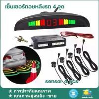 ราคา เซนเซอร์ถอยหลัง เซ็นเซอร์ถอยหลังรถ 4 จุด มีจอแสดงระยะ ปิดเสียงได้ เซ็นเซอร์ถอยรถ เซนเซอร์จอด มีเสียงสัญญาณเตือน sensor 4 pcs monitor TAB (1731892054932161536)