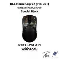 ราคา เมาส์กริป (Mouse Grip) BTL Mouse Grips V2 ของ Razer Viper V2 Pro จัดส่งจากกทม (1732145937291904110)