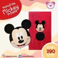 ราคา หมอนผ้าห่มมิกกี้เม้าส์ Mickey Mouse สามารถพับเก็บได้ ผ้าห่มนาโนนุ่ม ผืนใหญ่ (สินค้าลิขสิทธิ์แท้ จากโรงงานผู้ผลิต) ขายร้อน (1731941756454667423)