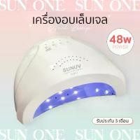 ราคา เครื่องอบเล็บSunone ผู้ผลิตคือบริษัท SUNUV 48W ของแท้กล่องแดง! Nail Lmap UV/ LED โคมไฟอบเล็บเจล สำหรับเล็บเจล (1729969962119236295)