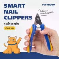 ราคา Pethroom Smart Nail Clippers กรรไกรตัดเล็บสำหรับน้องแมว นำเข้าจากเกาหลี (1729579201440877024)