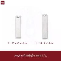 ราคา พร้อมส่ง 2025 MUJI กรรไกรตัดเล็บ NAIL CLIPPER (1732138760130758074)