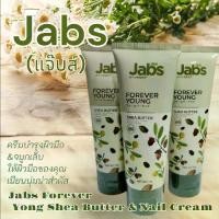 ราคา Jabs forever young shea Butter hand& nail cream (1731762436197549504)
