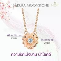 ราคา Sakura Moonstone Necklace สร้อยคอซากุระ ความรักเบ่งบาน นำโชคดี พลอยมูนสโตน ของขวัญแฟน (1729620399164918400)