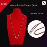 ราคา ล้านพระ ผิวทอง สร้อยเชือกร่ม สร้อยห้อยพระ สร้อยคอ งานสแตนเลส ห้อยพระได้ 1 - 5 องค์ สร้อยคอ necklace (1732223847576144515)