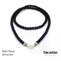 ราคา Stone Necklace - Onyx สร้อยคอหิน นิลแบบด้าน ขนาด 6 มม. by siamonlineshop (1730064119350790389)
