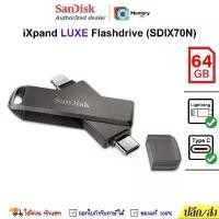 ราคา SANDISK แฟลชไดร์ฟ OTG iXpand LUXE 64GB (Lightning Type C) Flashdrive โทรศัพท์ แท็บเล็ต notebook แท้ สไตล์การระเบิด (1732116515811853413)