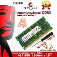 ราคา 【จัดส่งในพื้นที่】Kingston แรมโน๊ตบุ๊ค Ram DDR3 Notebook 4GB 8GB แรม DDR3L 1600Mhz PC3L 12800S 1.35V 1.5V SODIMM 204-Pin sales (1732037334679652075)