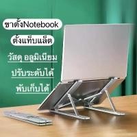 ราคา N3 ขาตั้งโน้ตบุ๊ค Stand Notebook ขาตั้งแท็บแล็ต อลูมิเนียม บล็อกบัสเตอร์ (1731998875358496211)
